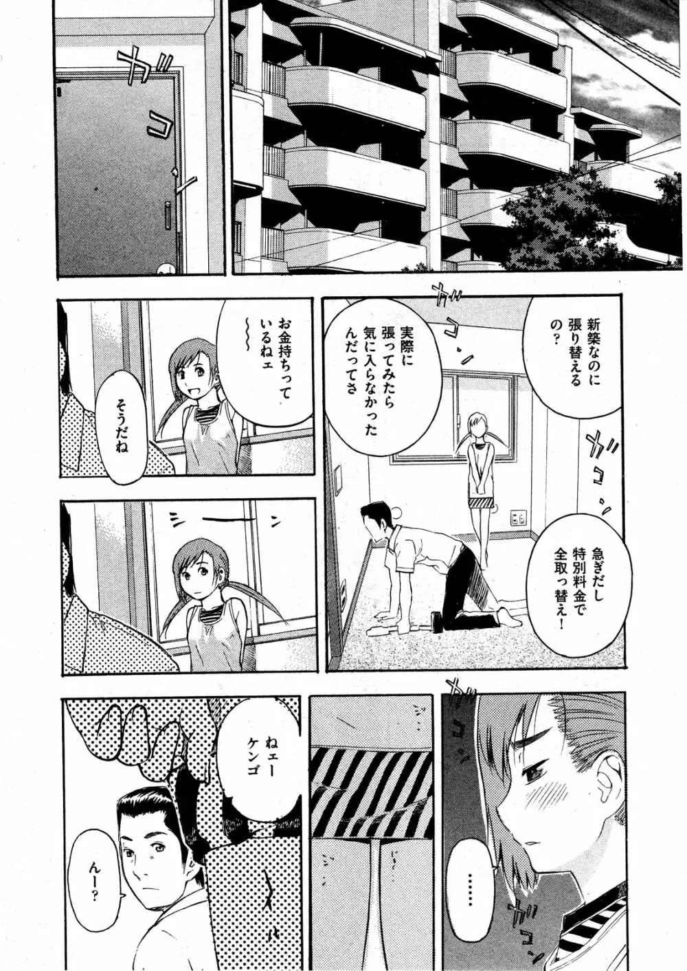 COMIC ino Vol.07 Page.153