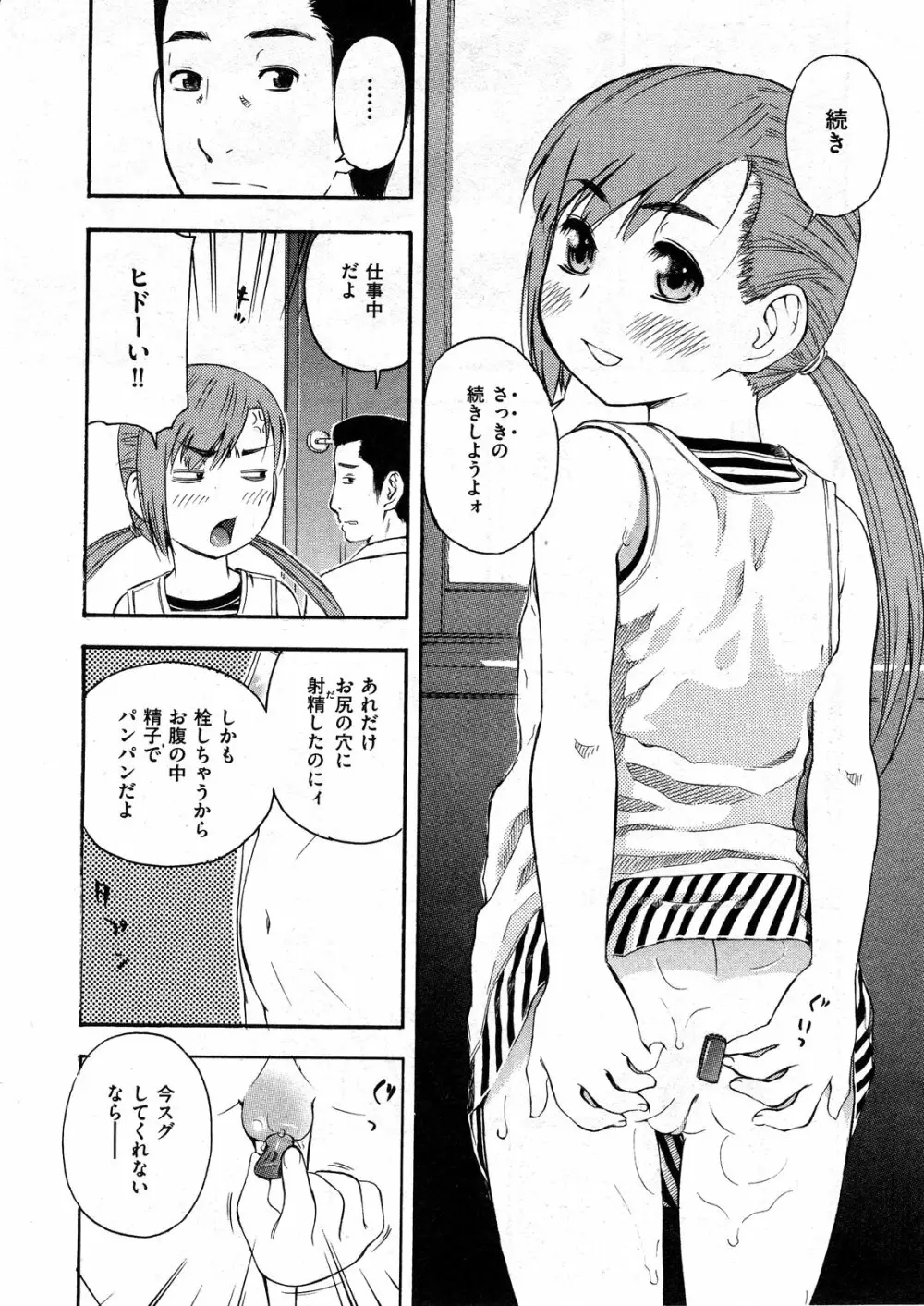 COMIC ino Vol.07 Page.154