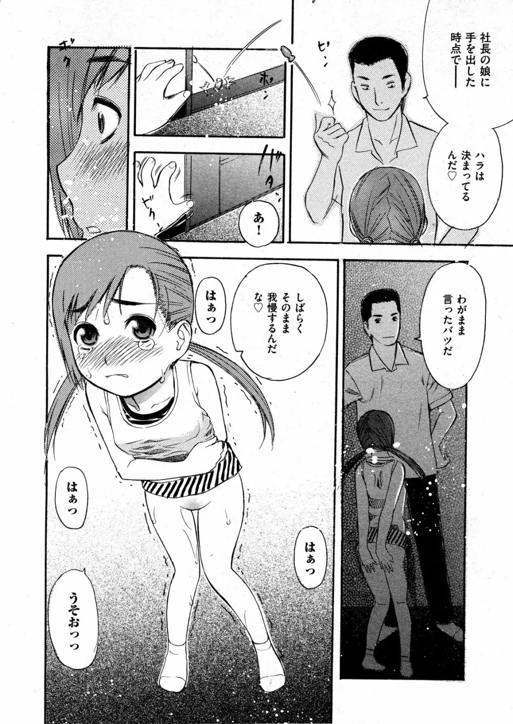 COMIC ino Vol.07 Page.156