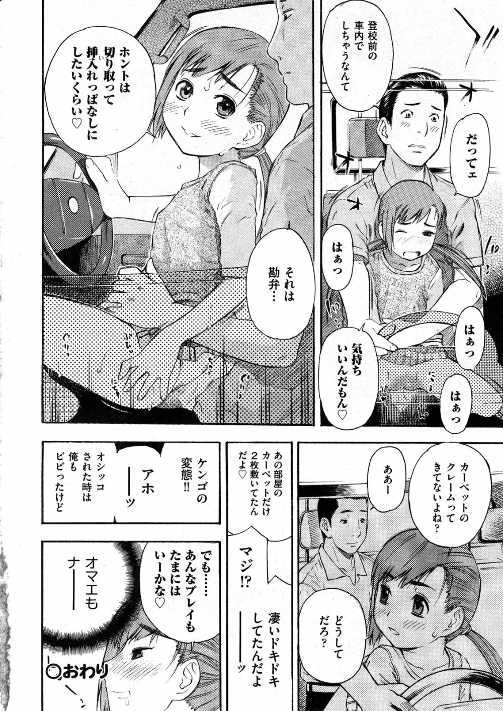 COMIC ino Vol.07 Page.166