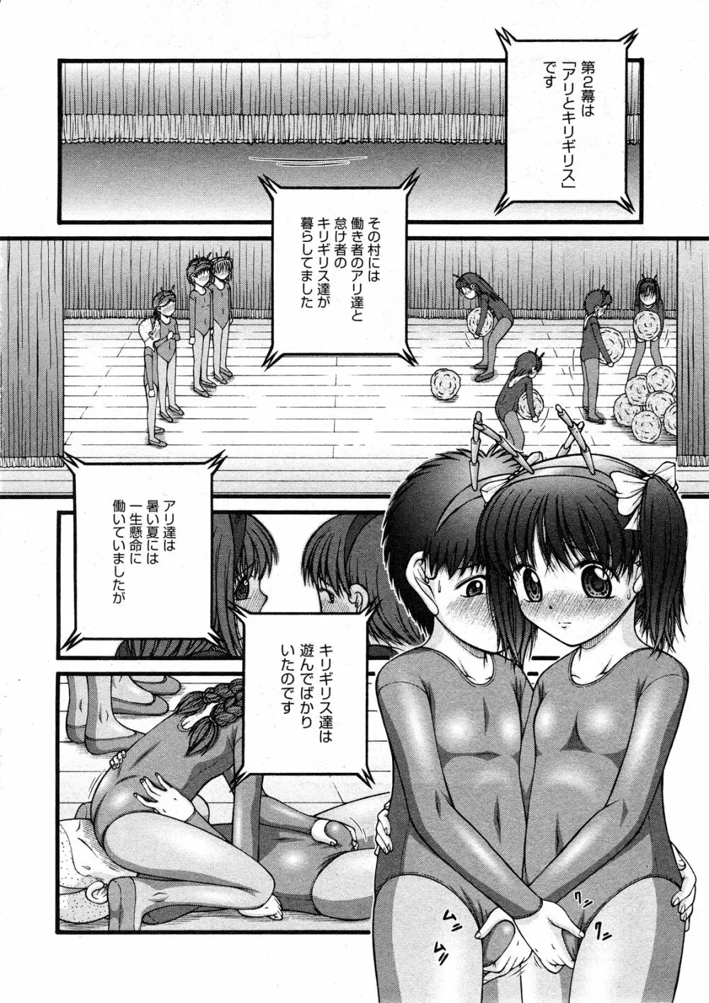 COMIC ino Vol.07 Page.172