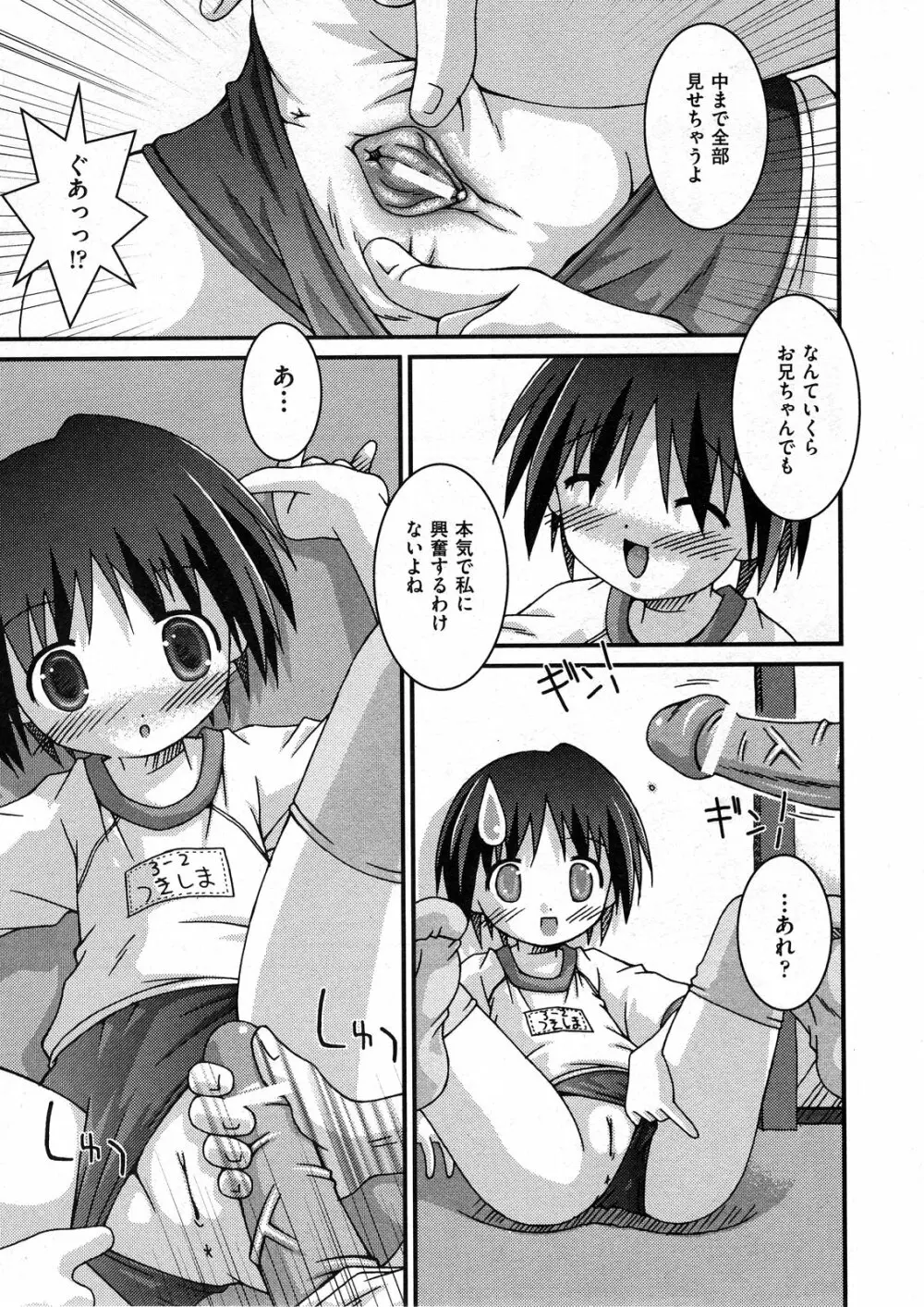 COMIC ino Vol.07 Page.191