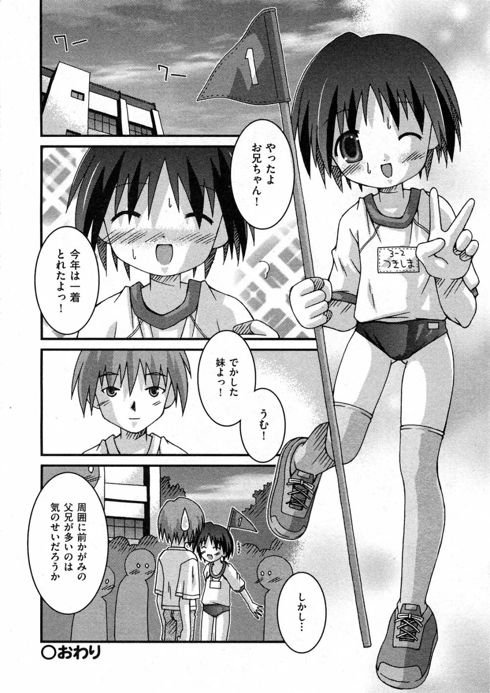 COMIC ino Vol.07 Page.200