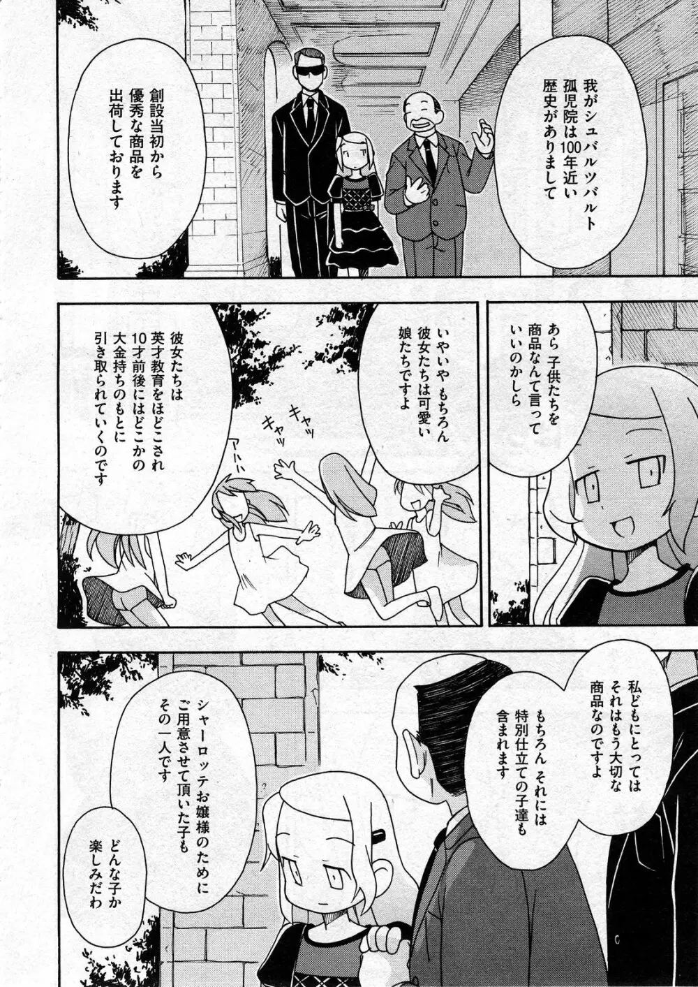 COMIC ino Vol.07 Page.202