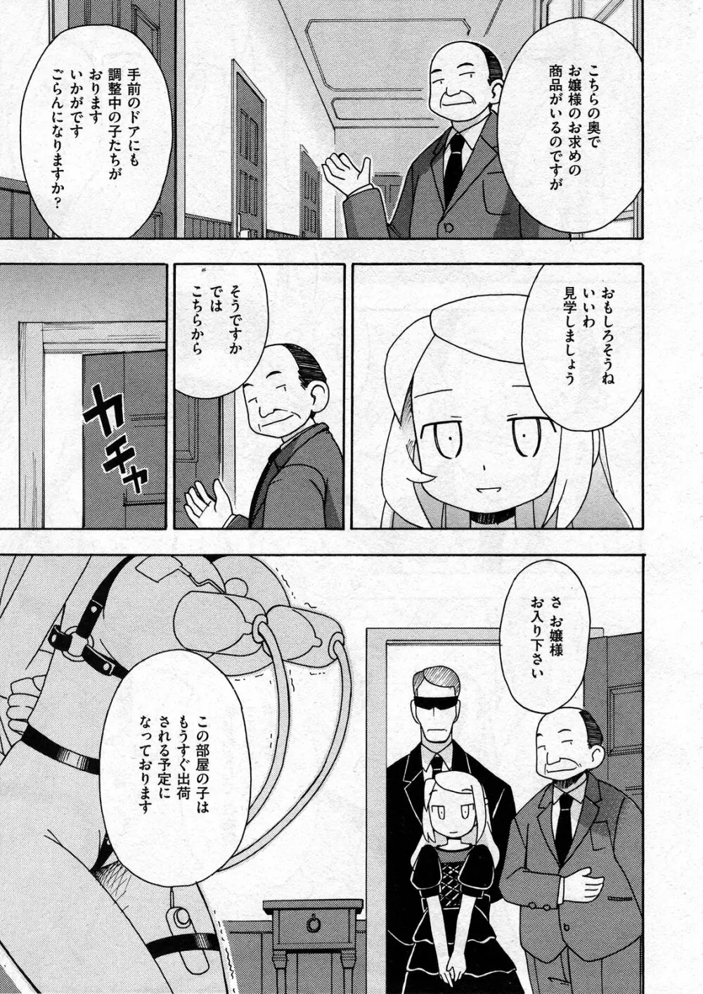 COMIC ino Vol.07 Page.203