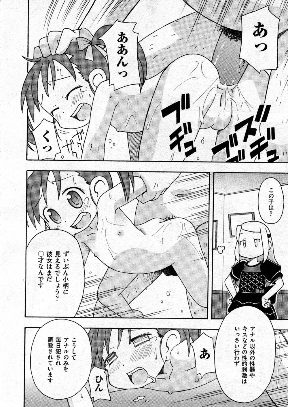 COMIC ino Vol.07 Page.208