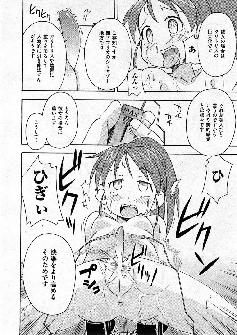 COMIC ino Vol.07 Page.210