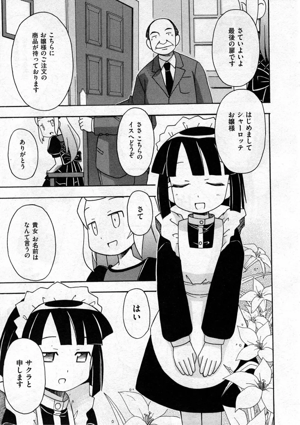 COMIC ino Vol.07 Page.211