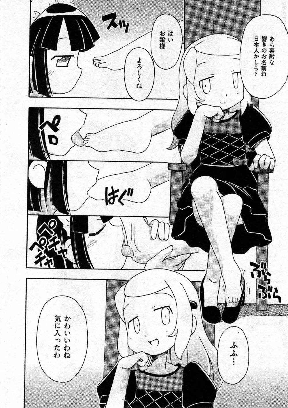 COMIC ino Vol.07 Page.212