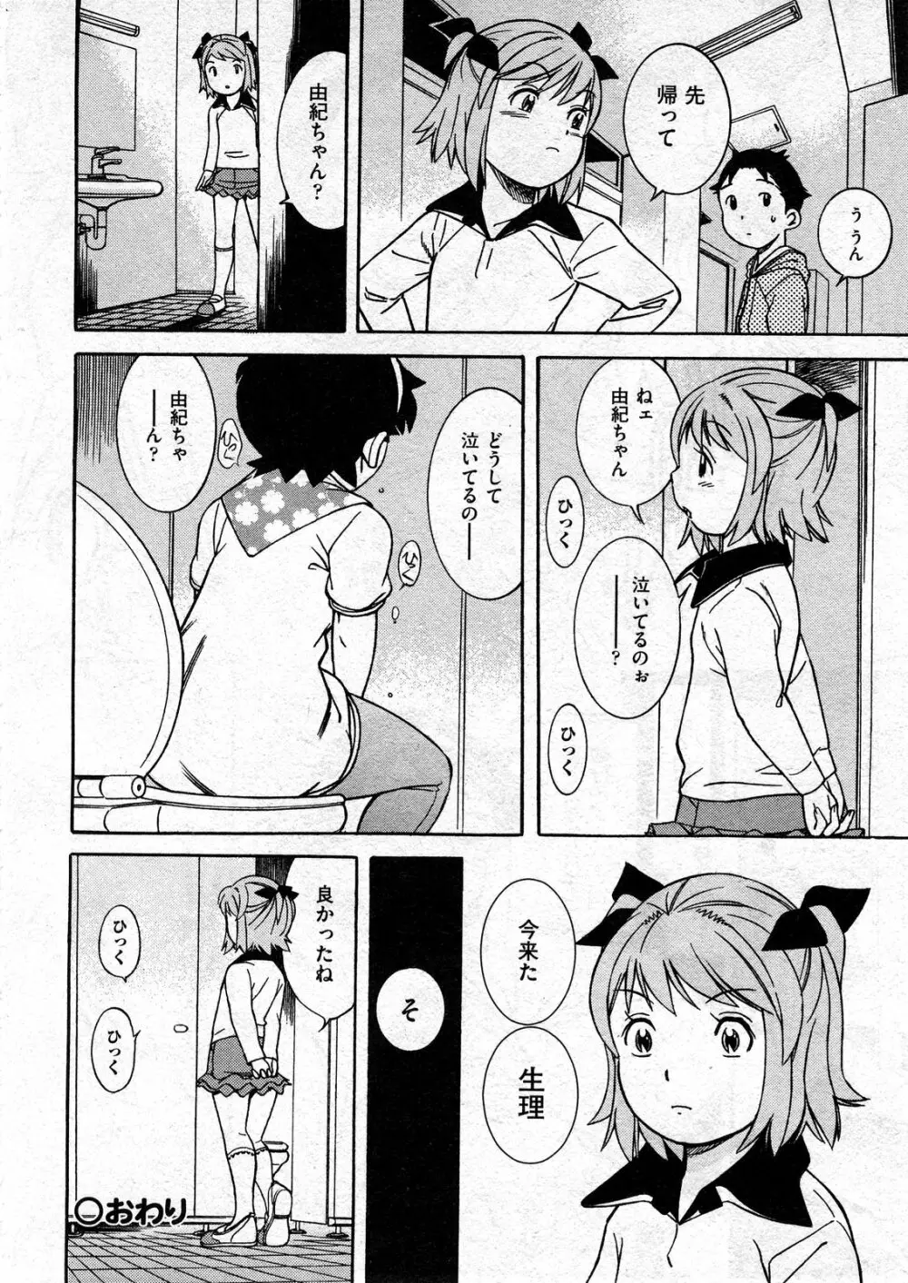 COMIC ino Vol.07 Page.240