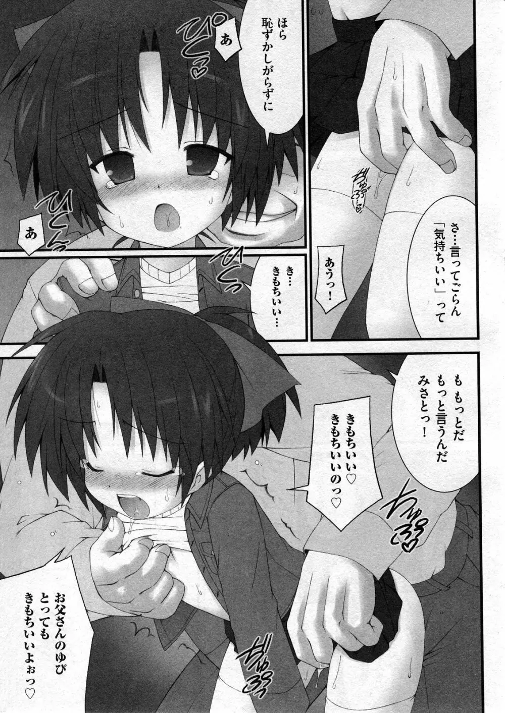 COMIC ino Vol.07 Page.247