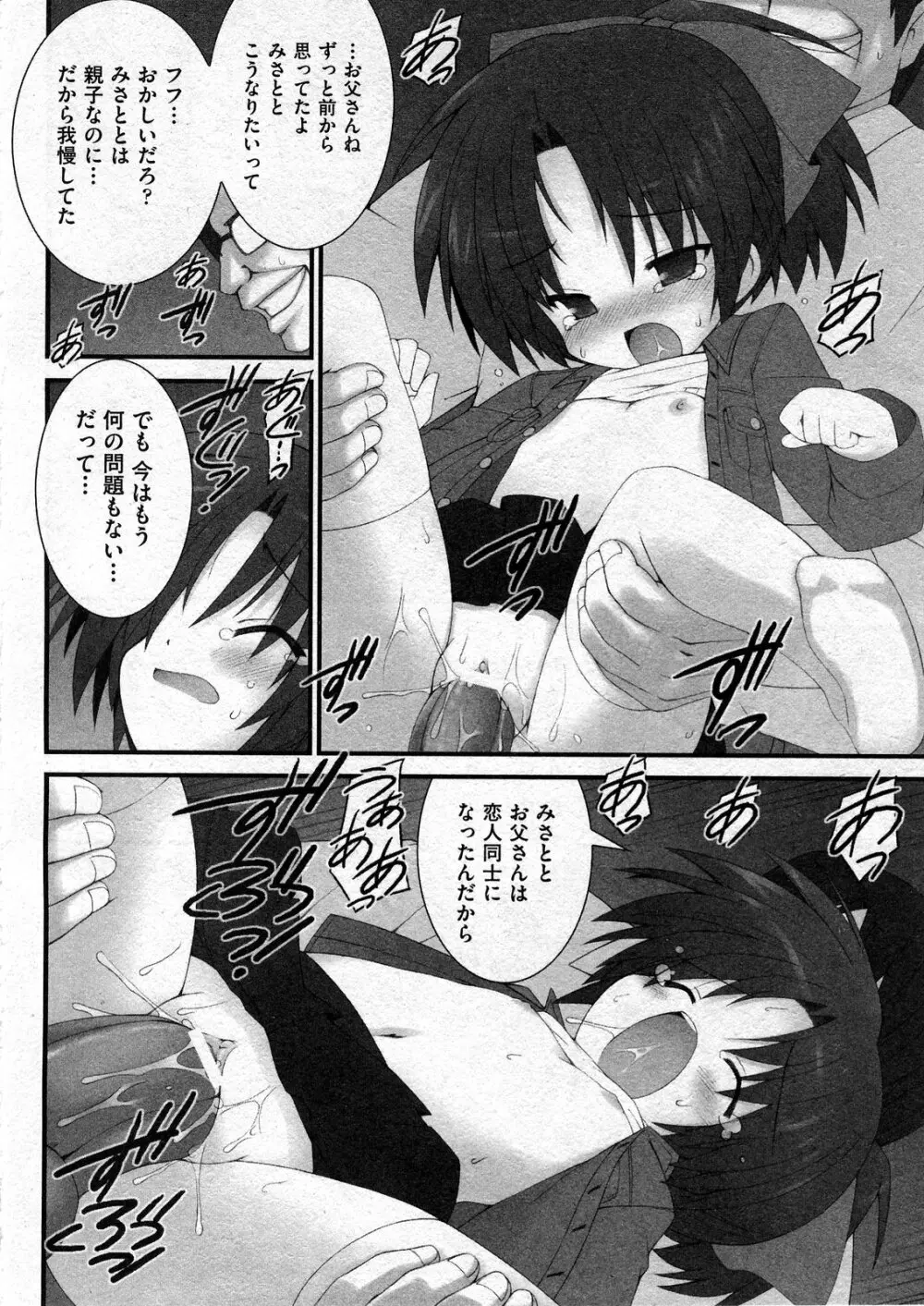 COMIC ino Vol.07 Page.252