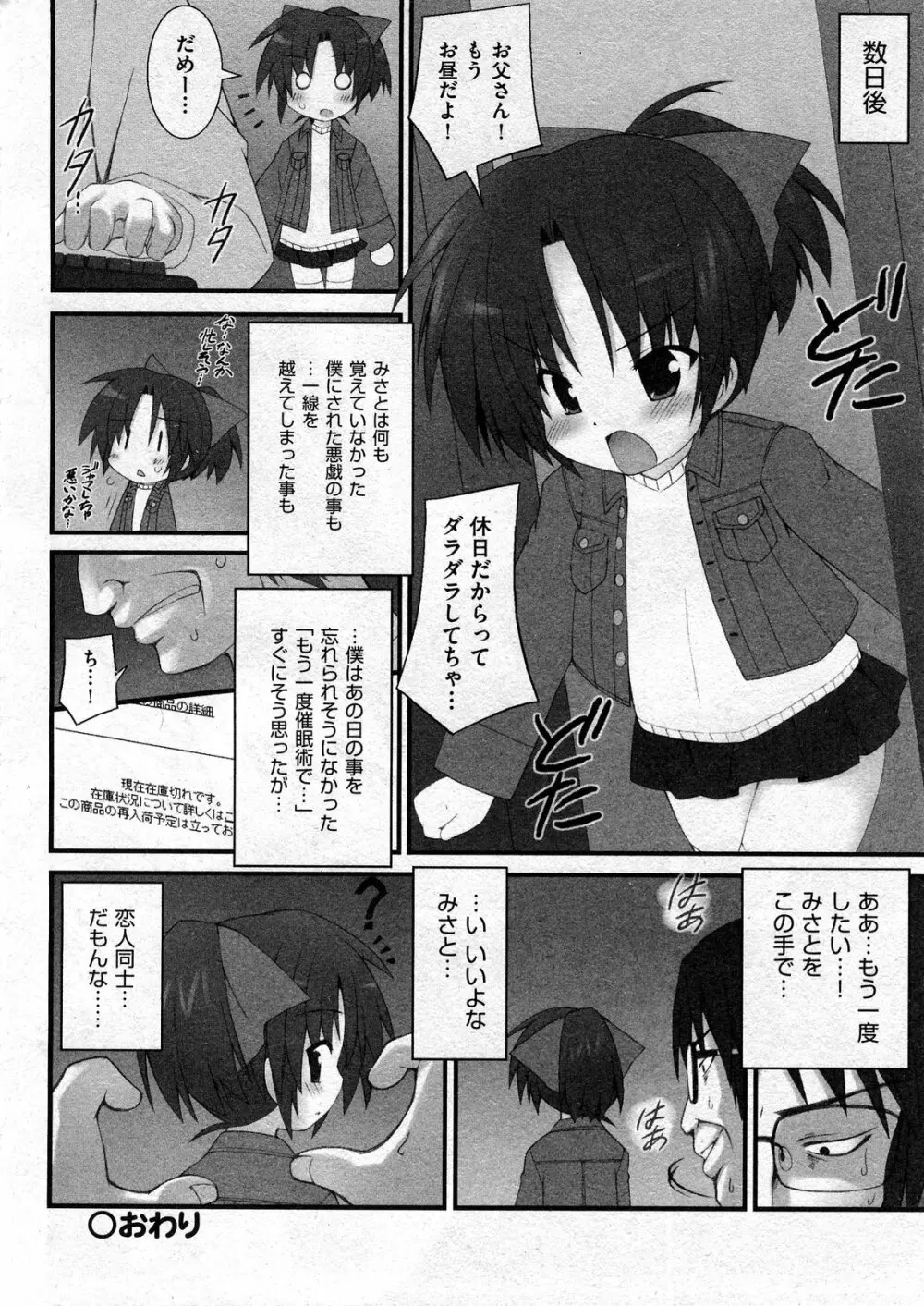 COMIC ino Vol.07 Page.256