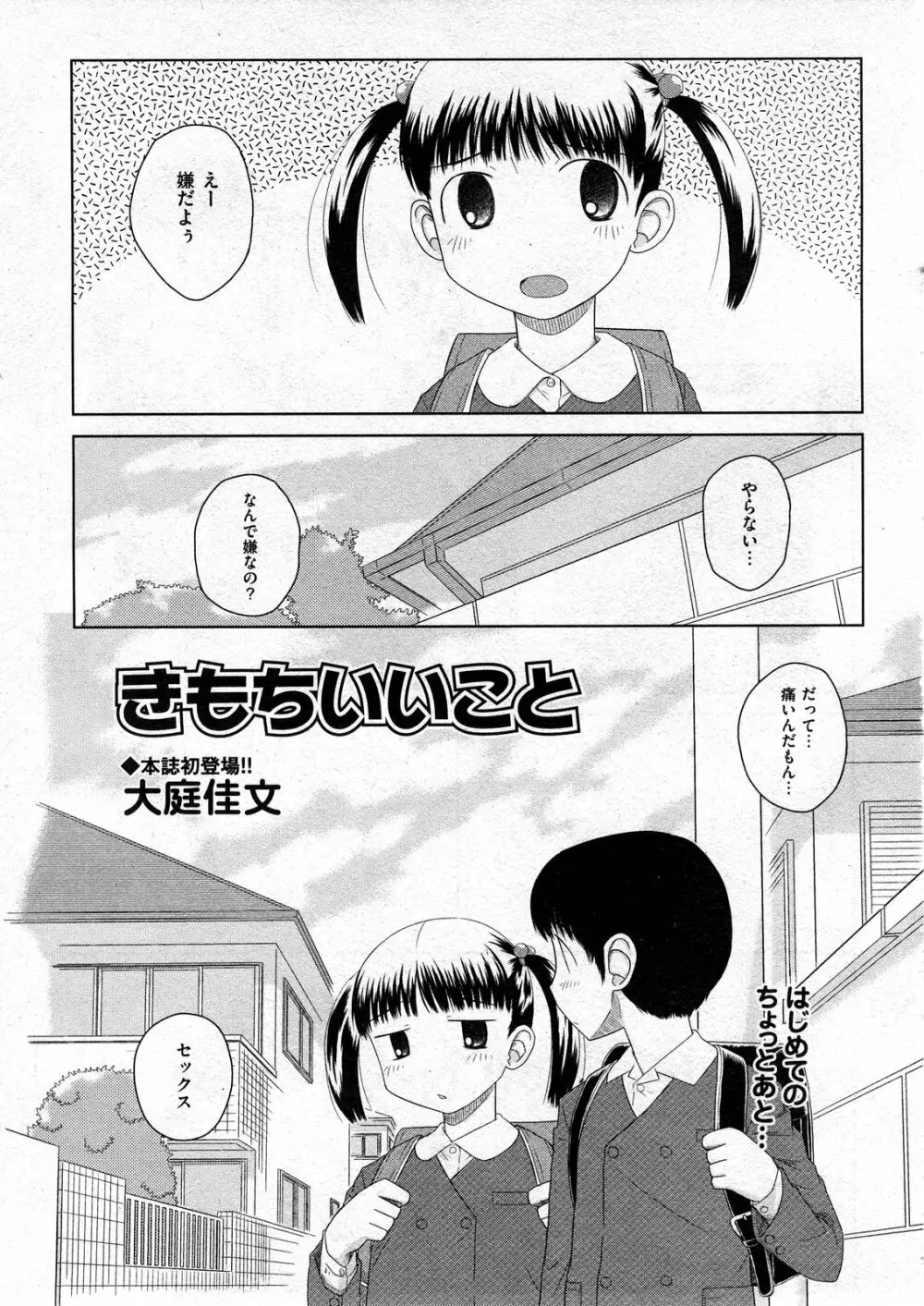 COMIC ino Vol.07 Page.257