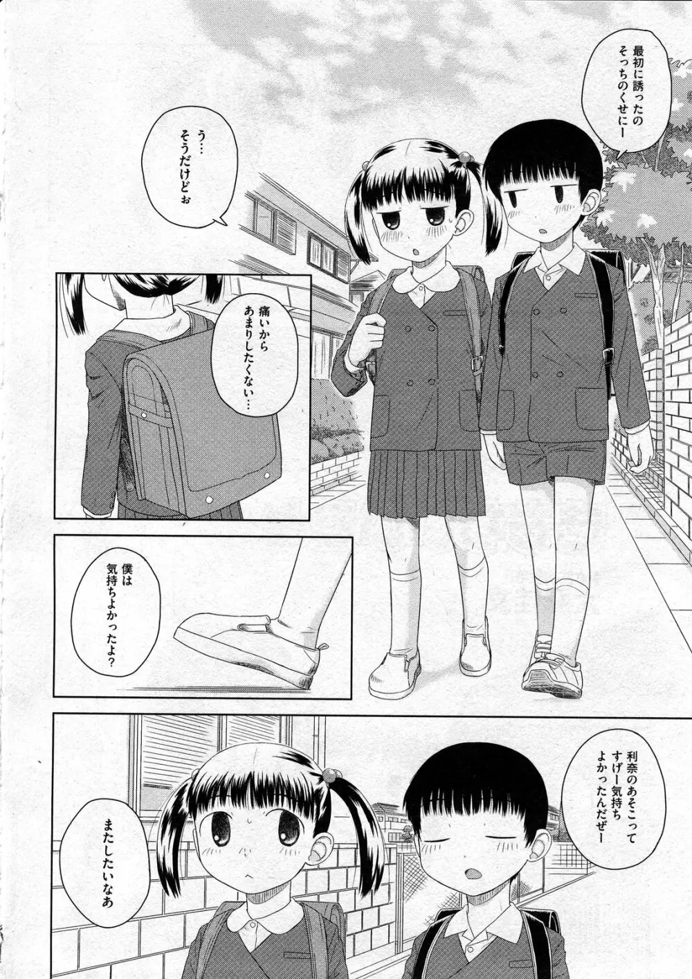 COMIC ino Vol.07 Page.258