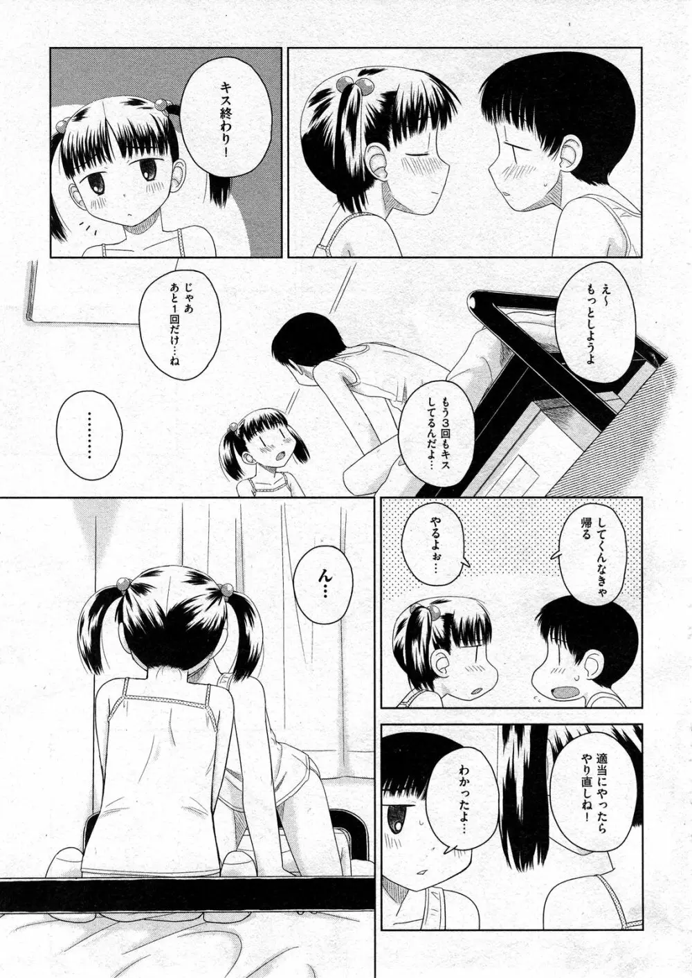 COMIC ino Vol.07 Page.261