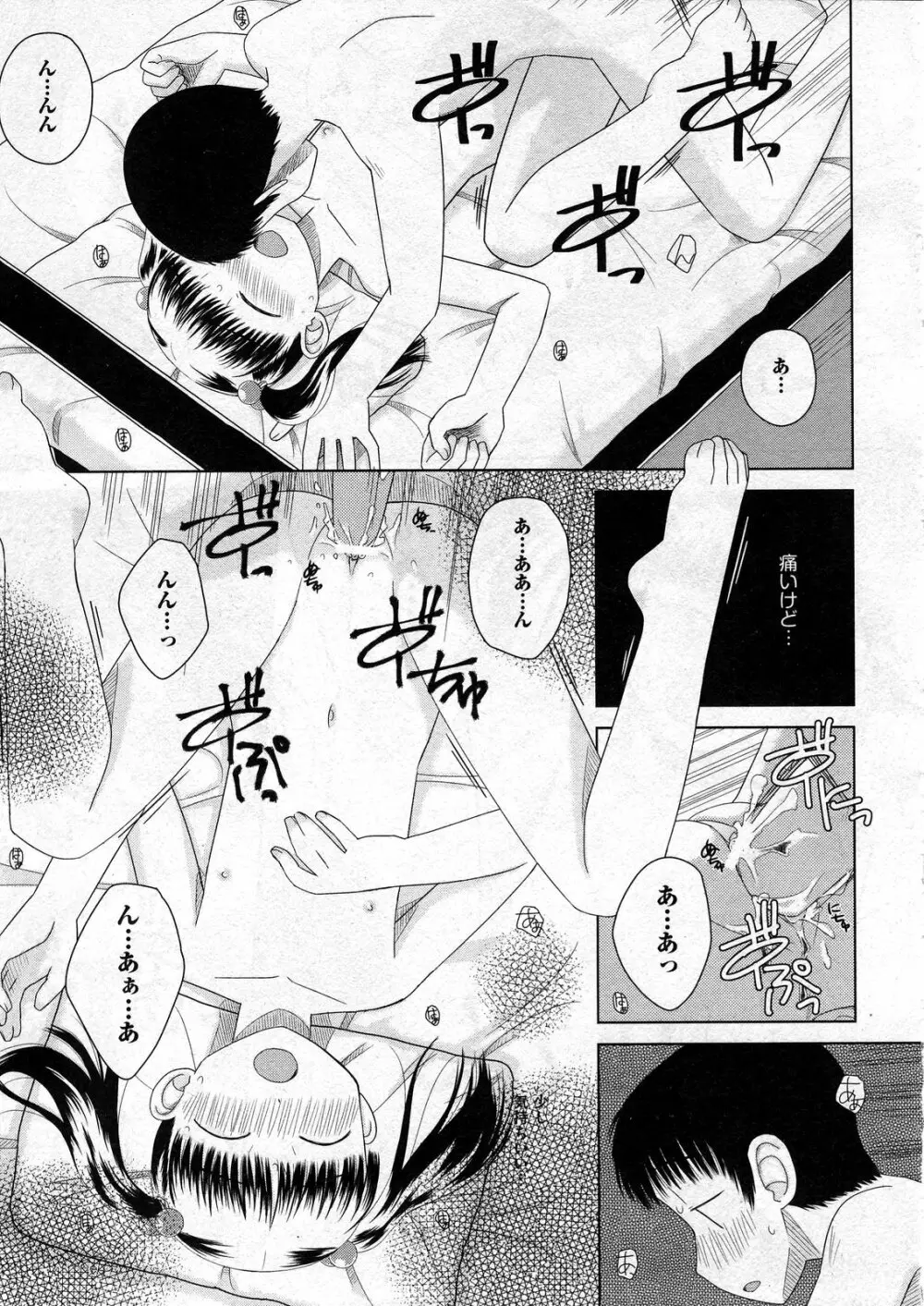 COMIC ino Vol.07 Page.267