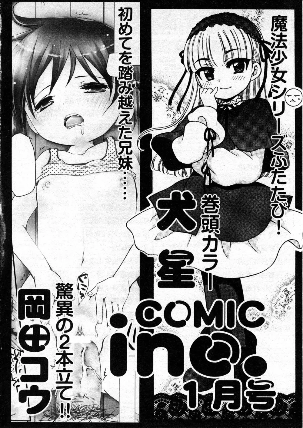 COMIC ino Vol.07 Page.292