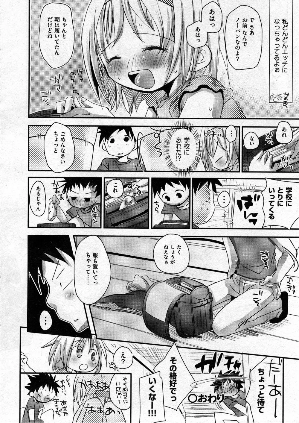 COMIC ino Vol.07 Page.30