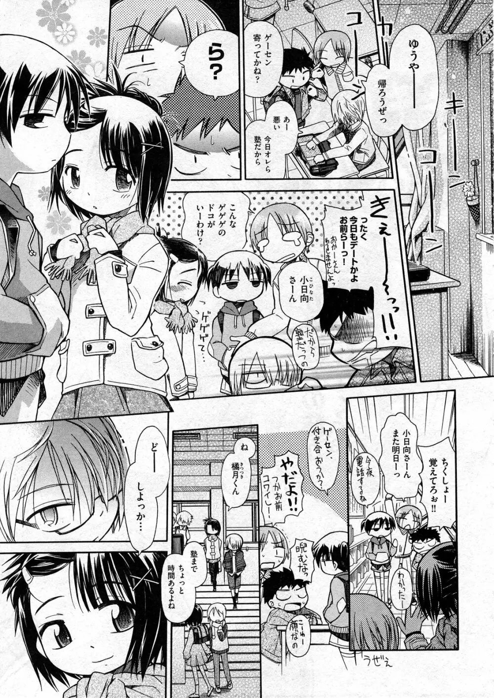 COMIC ino Vol.07 Page.79