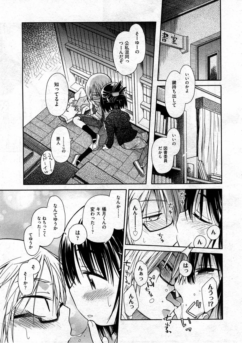 COMIC ino Vol.07 Page.81