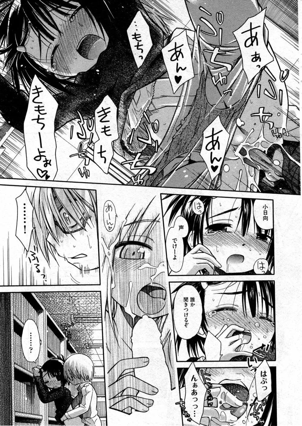 COMIC ino Vol.07 Page.85