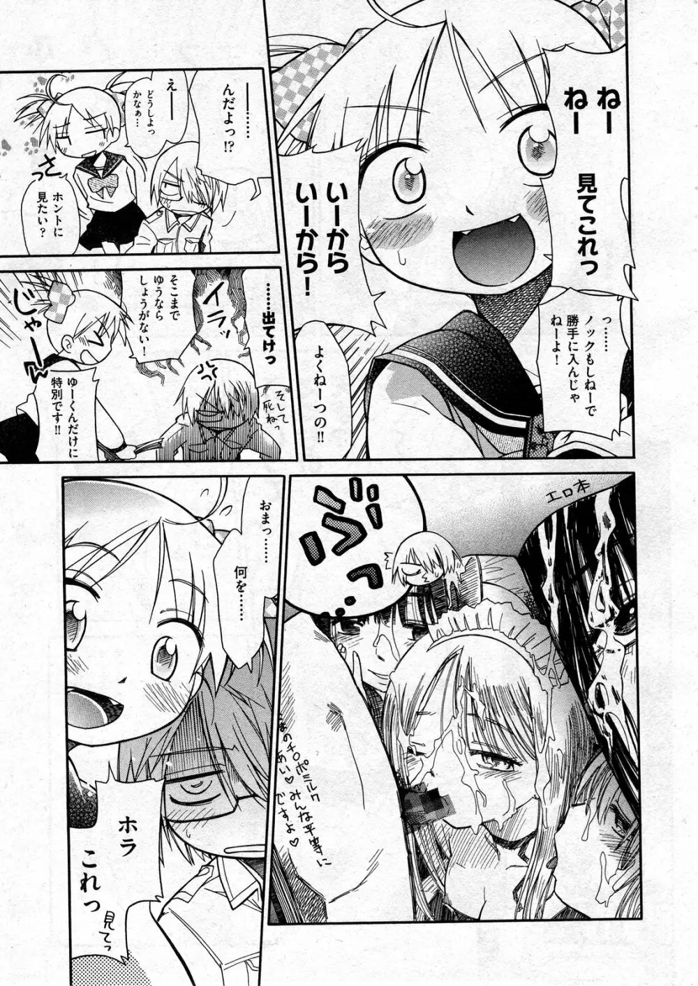 COMIC ino Vol.07 Page.87