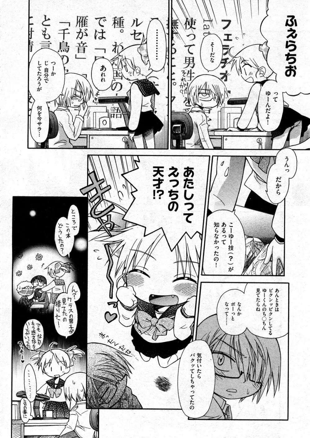 COMIC ino Vol.07 Page.88