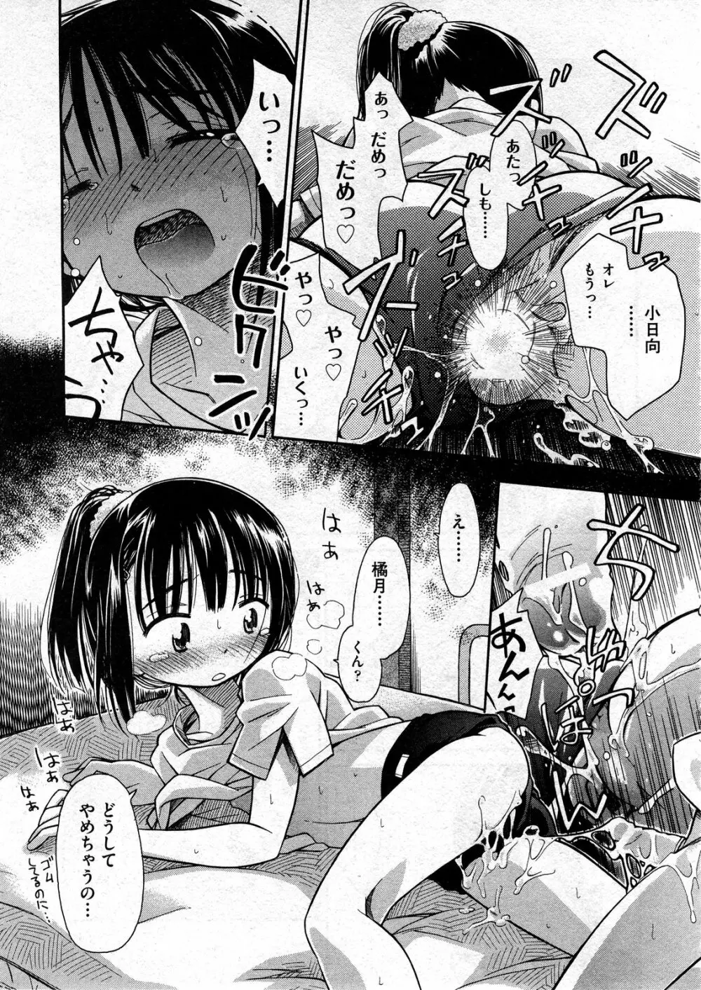 COMIC ino Vol.07 Page.93