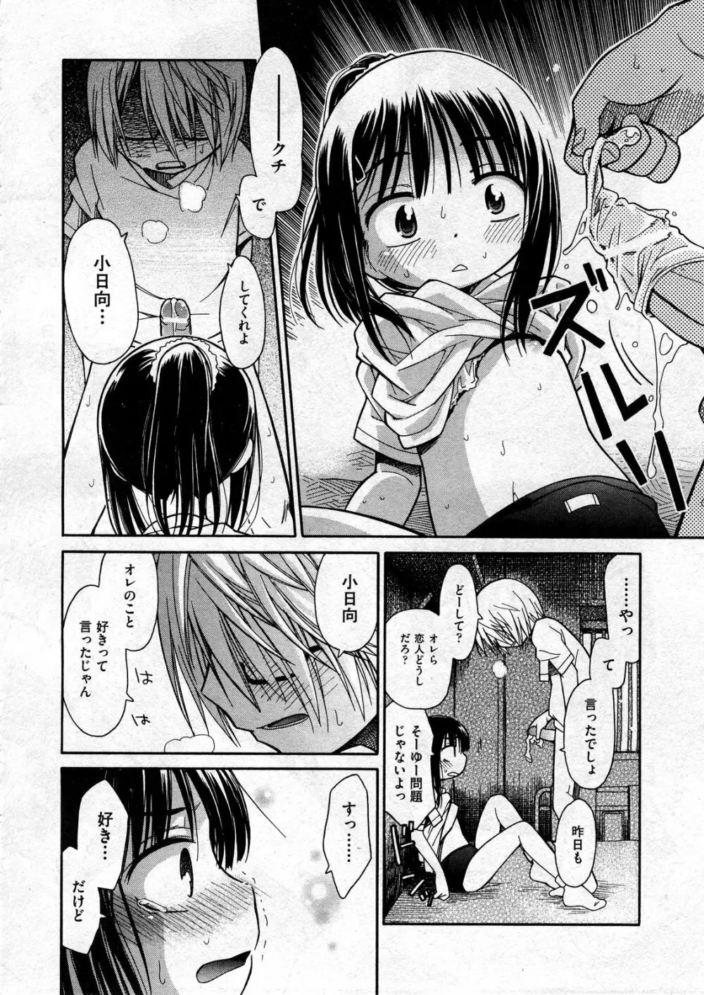 COMIC ino Vol.07 Page.94