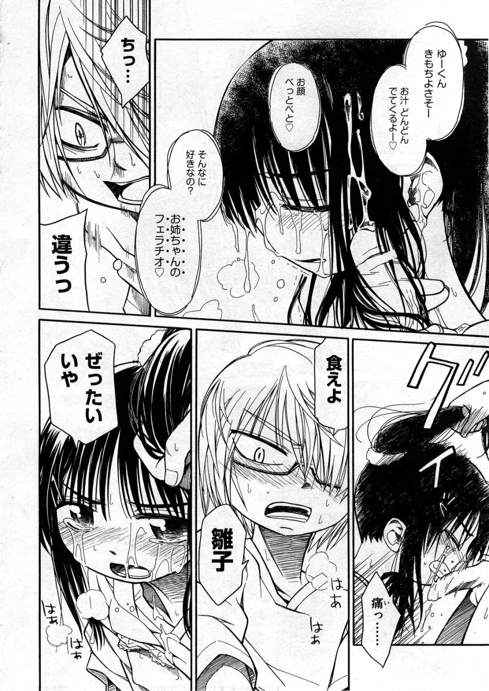 COMIC ino Vol.07 Page.98