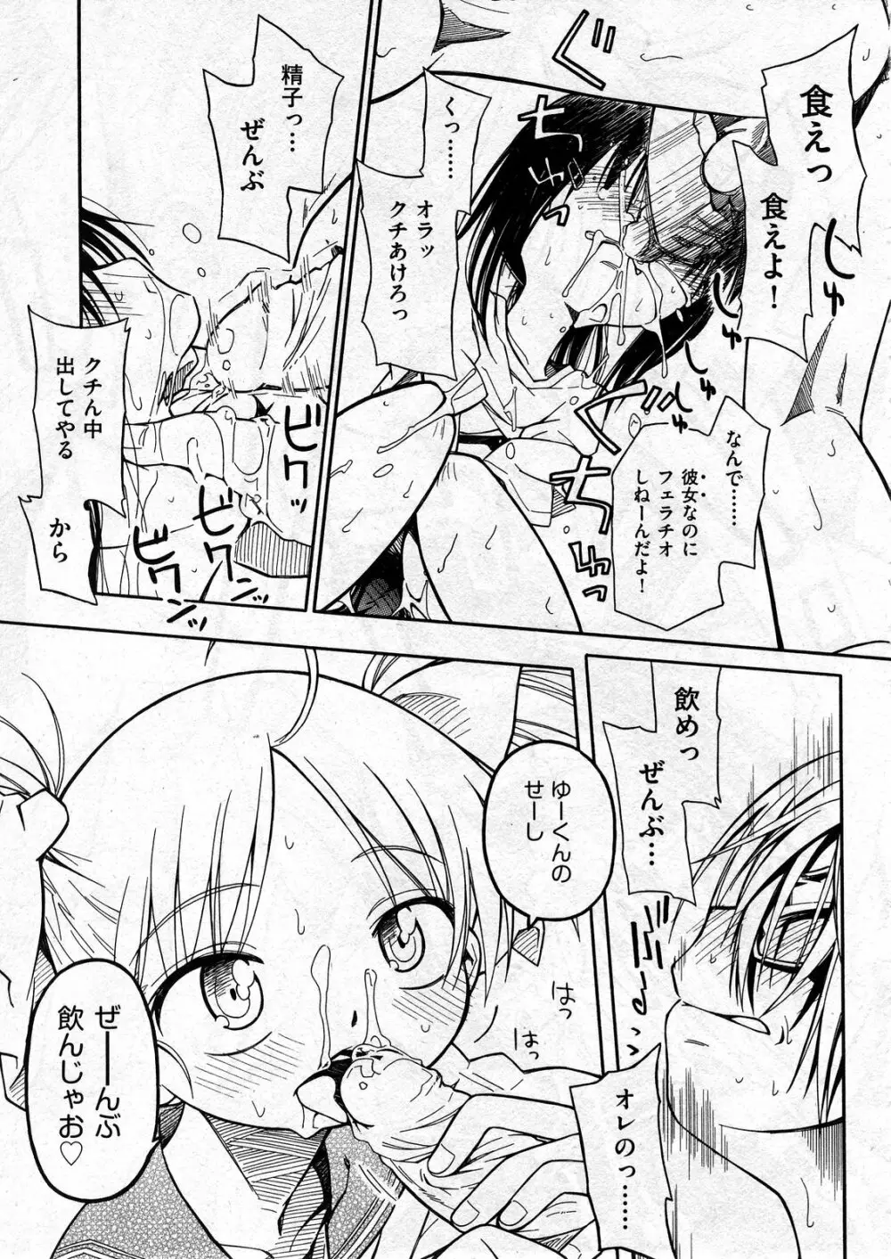 COMIC ino Vol.07 Page.99