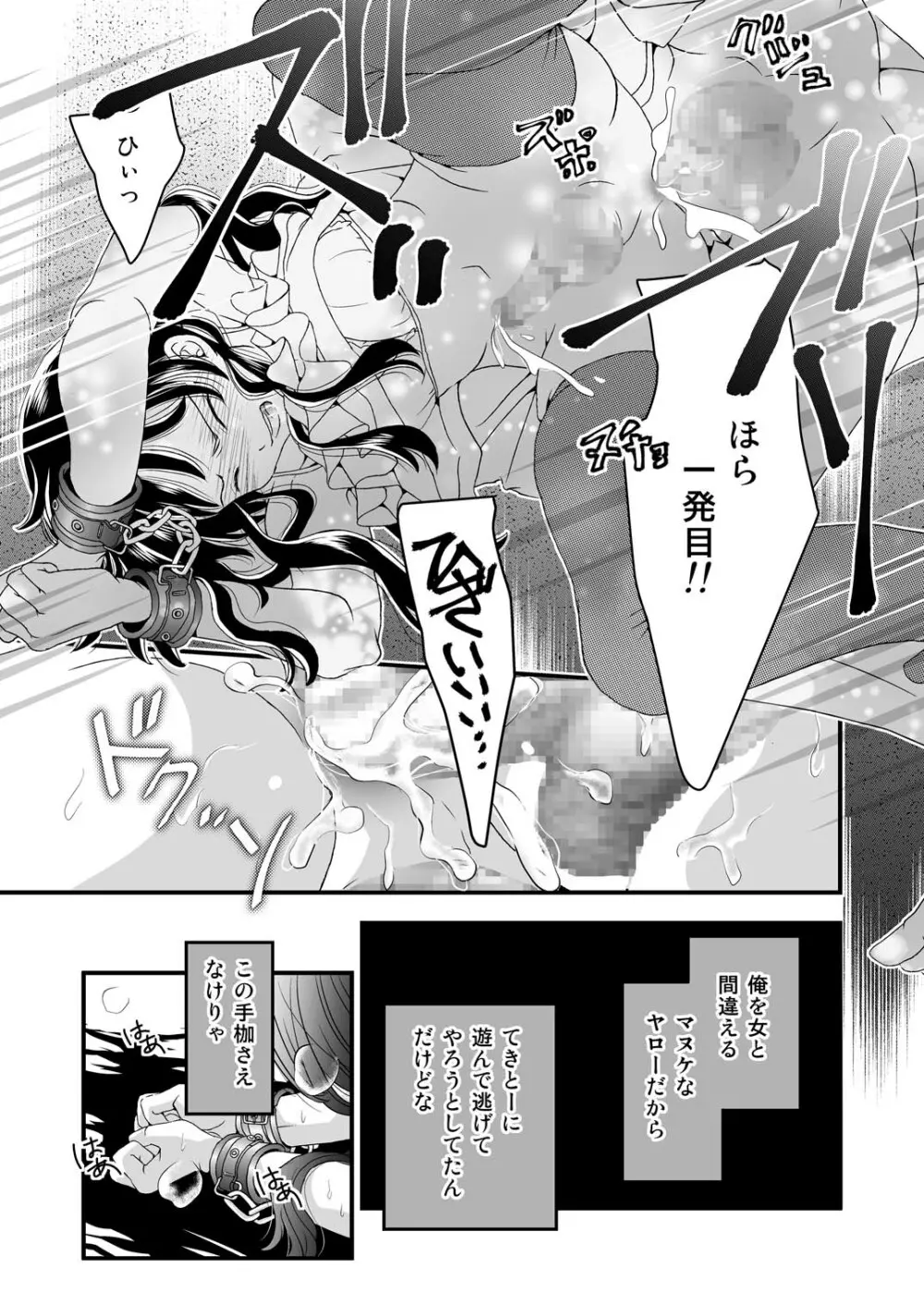 女装癖 Page.15