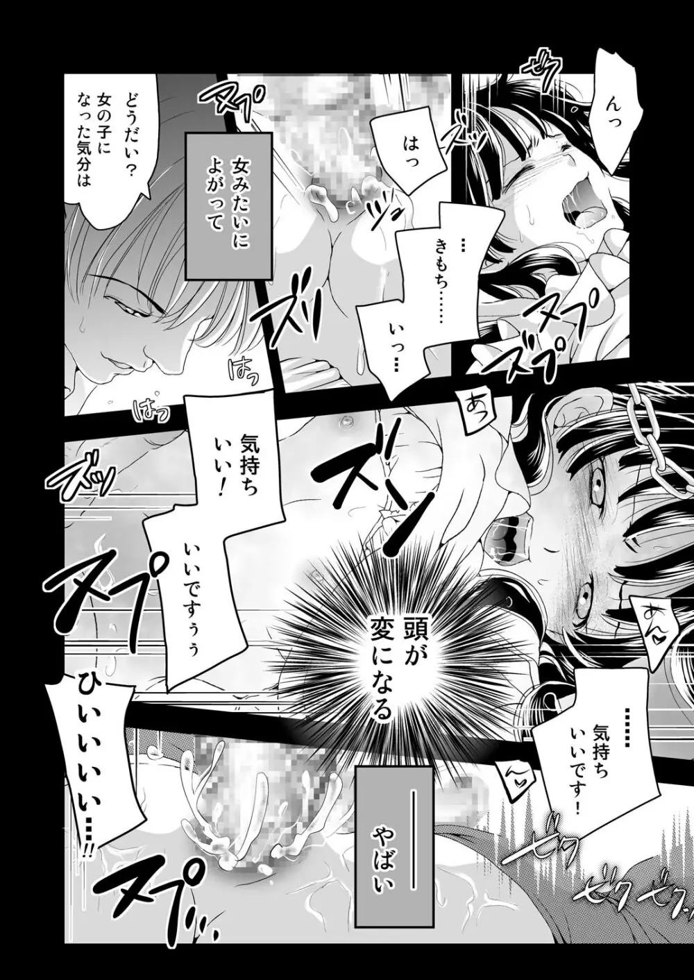 女装癖 Page.22