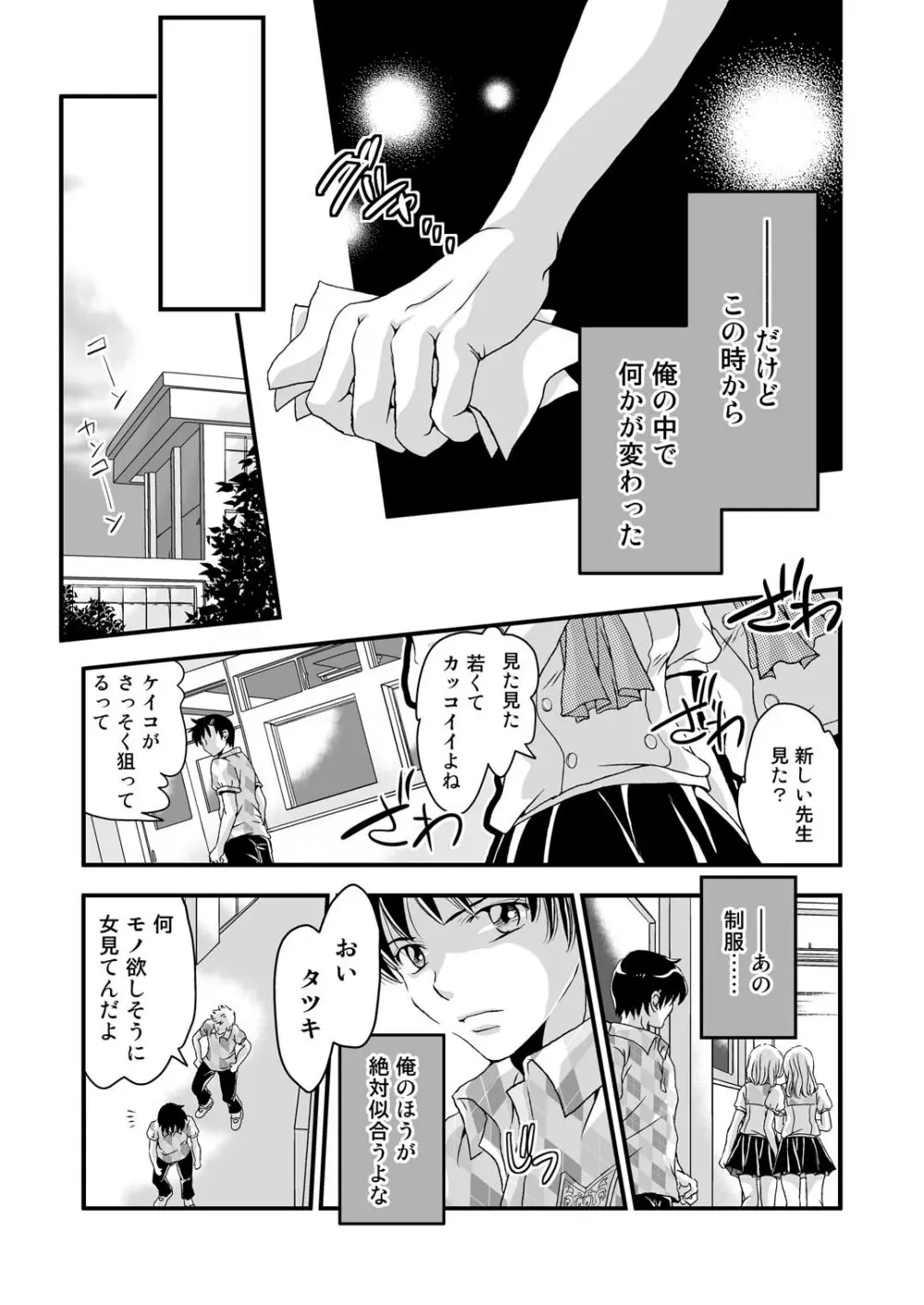 女装癖 Page.25