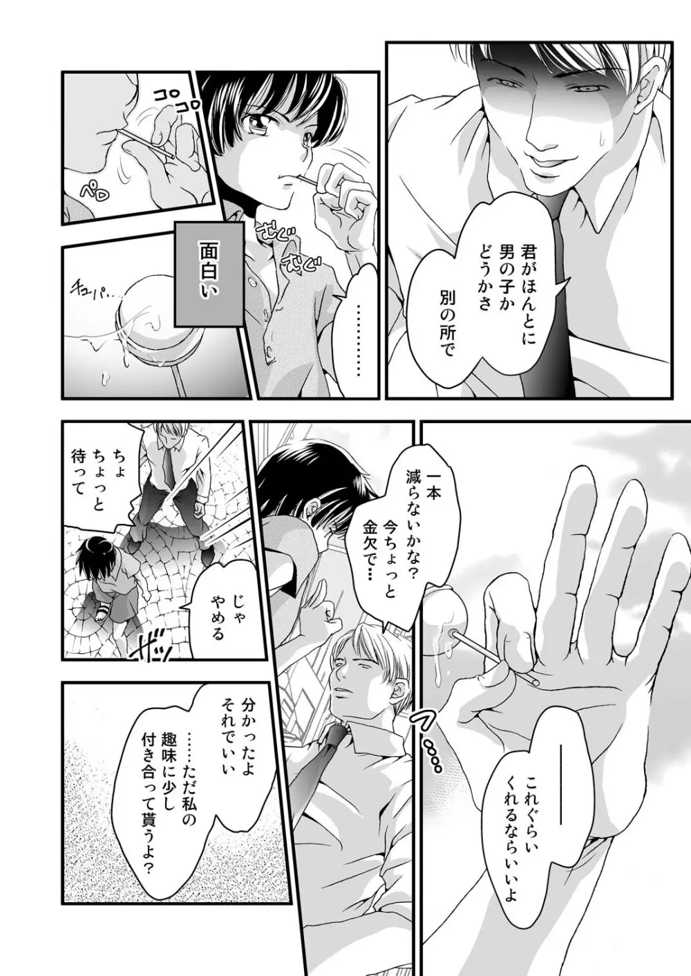 女装癖 Page.7