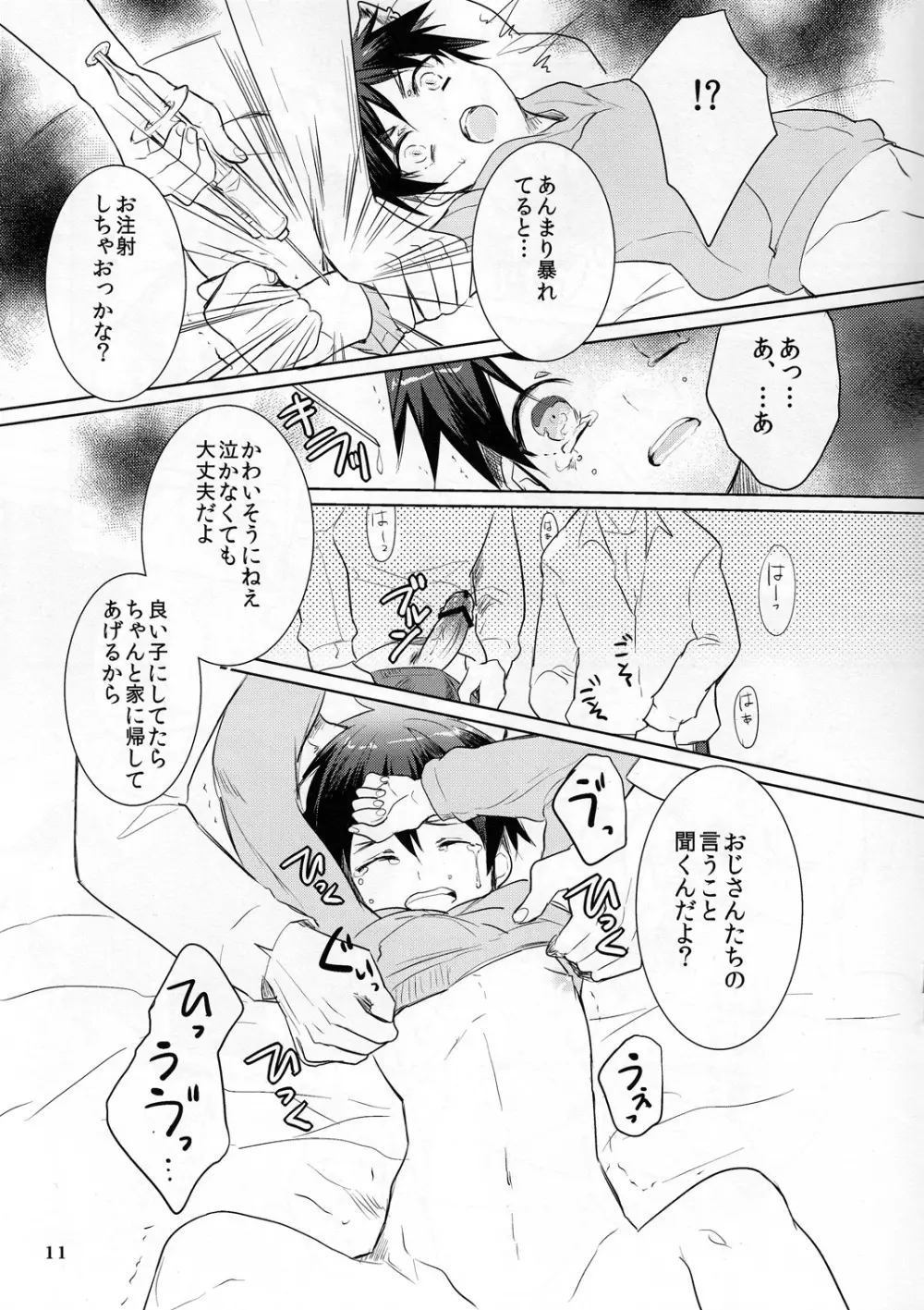 たいがくんごめんね。 Page.10