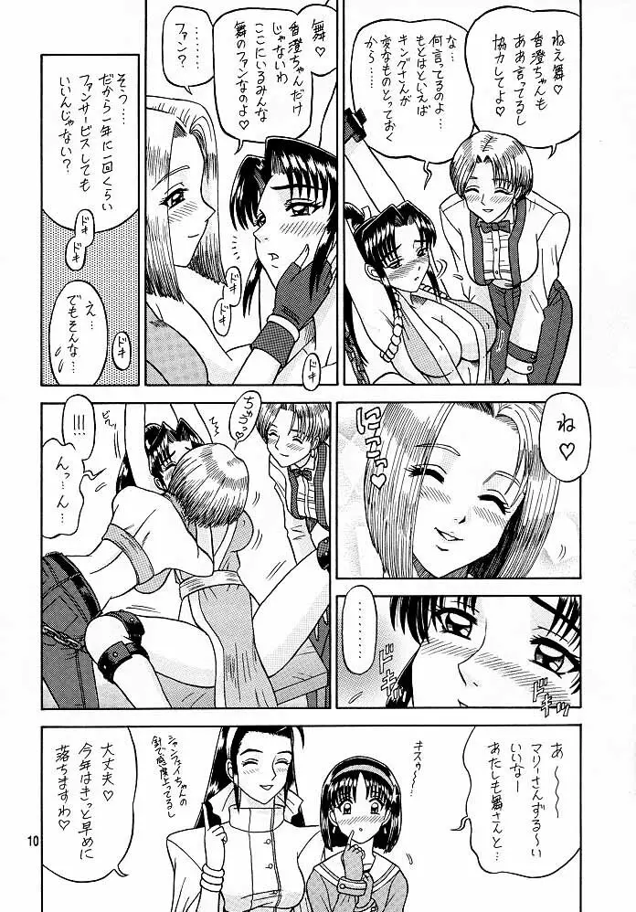 9回転 Page.9