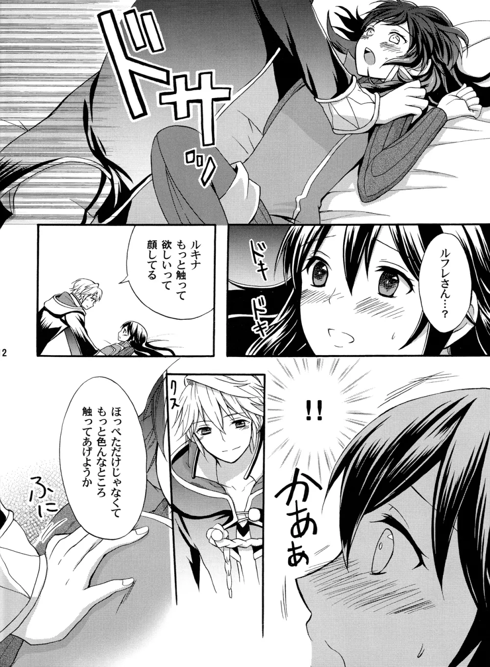 聖なる姫君と Page.11