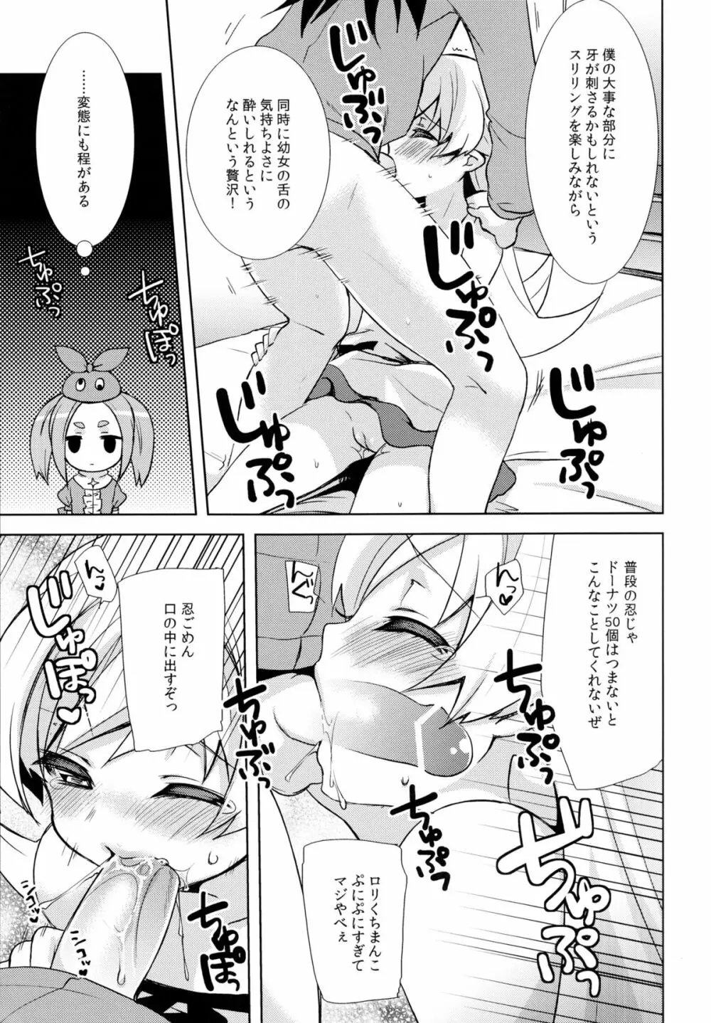 しのぶヒプノ Page.10