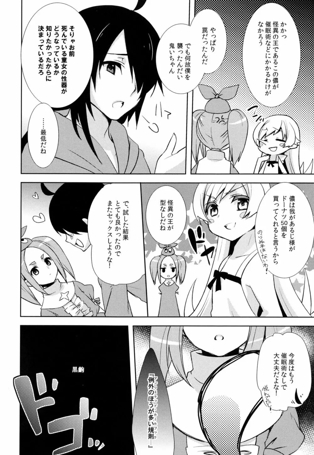 しのぶヒプノ Page.27