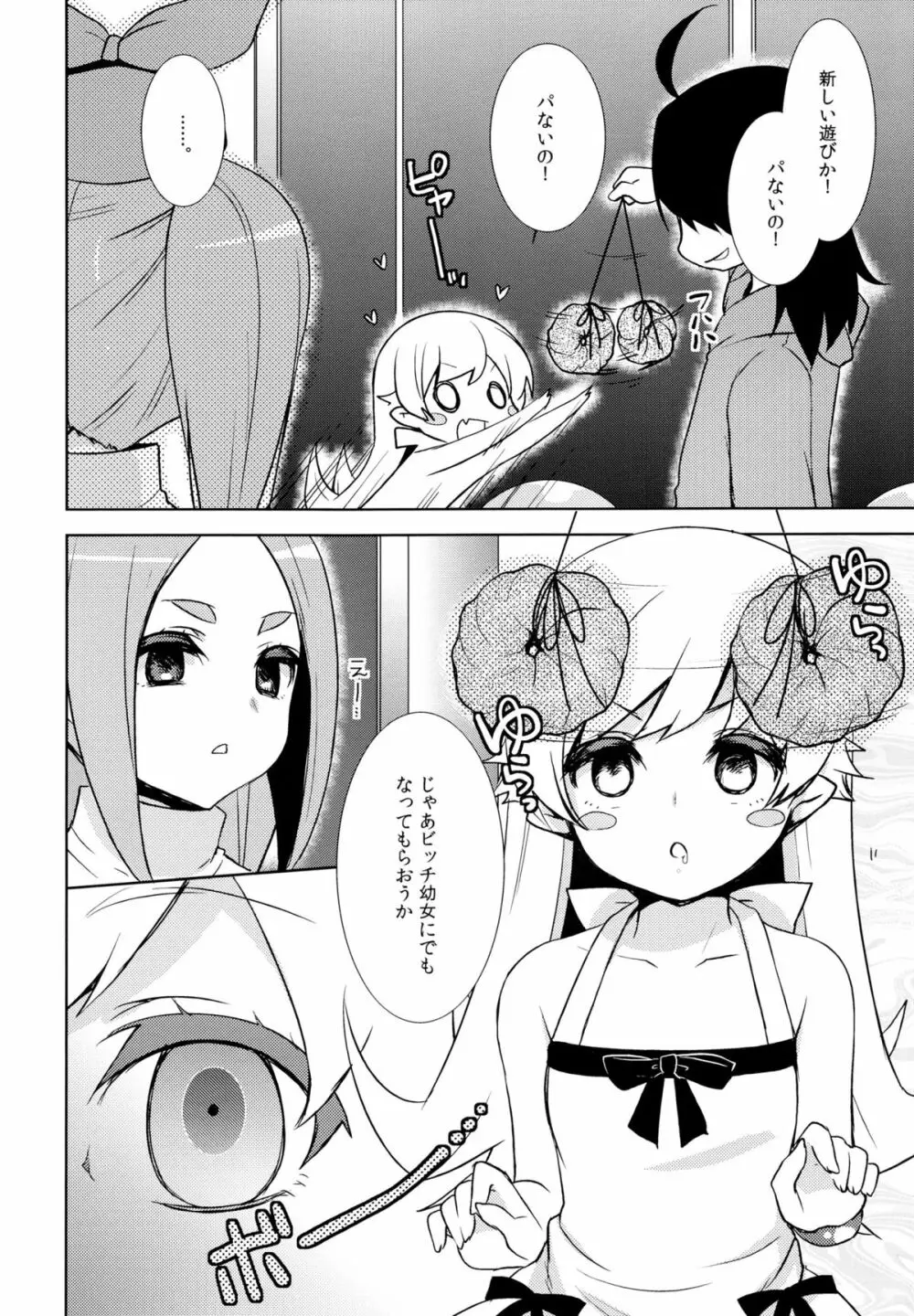 しのぶヒプノ Page.5