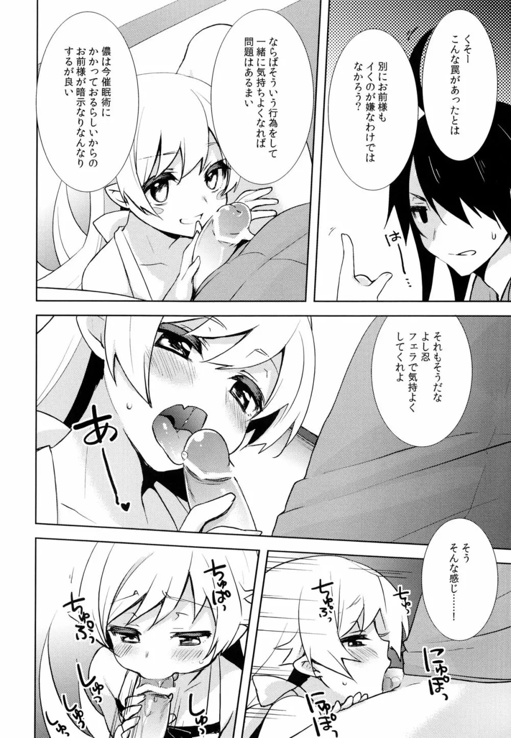 しのぶヒプノ Page.9