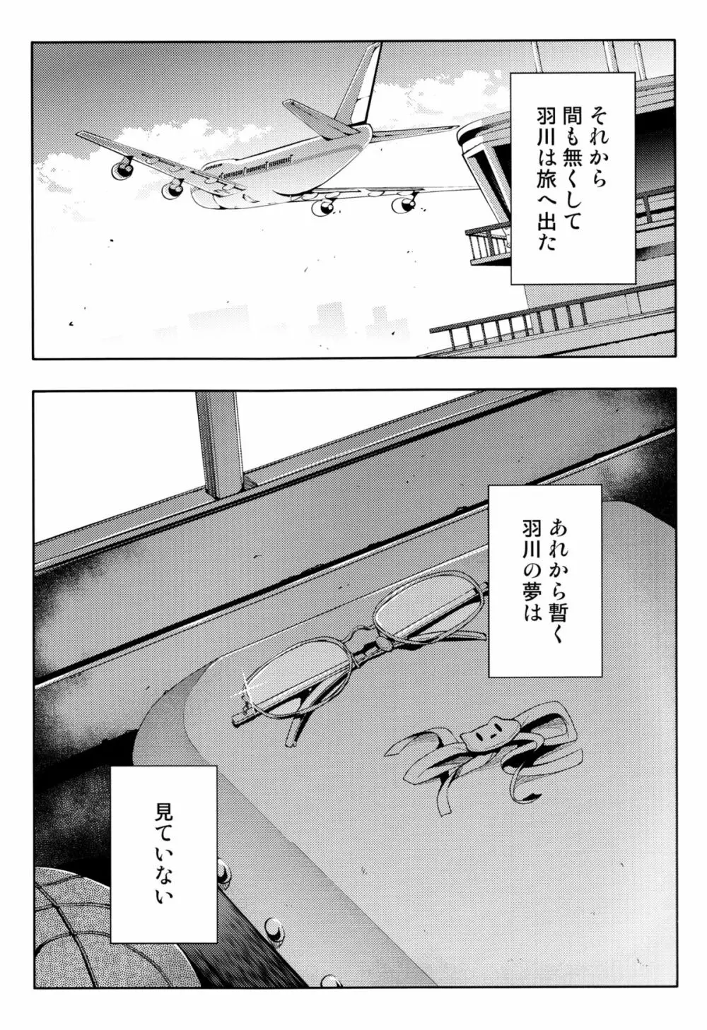 儚物語 Page.23