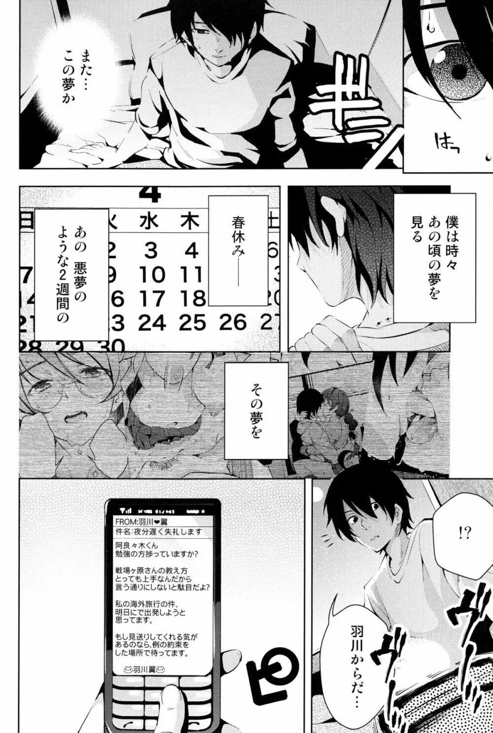 儚物語 Page.6