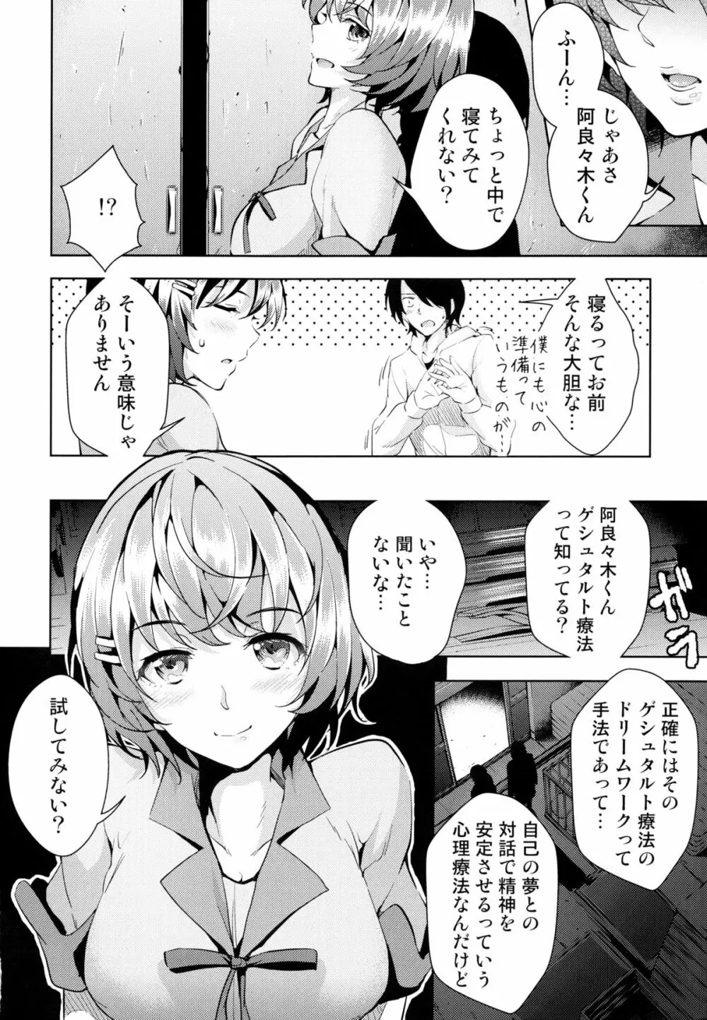 儚物語 Page.8