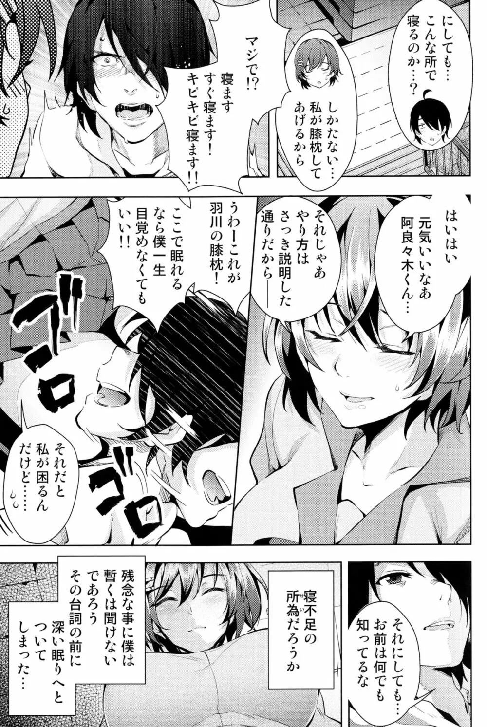 儚物語 Page.9
