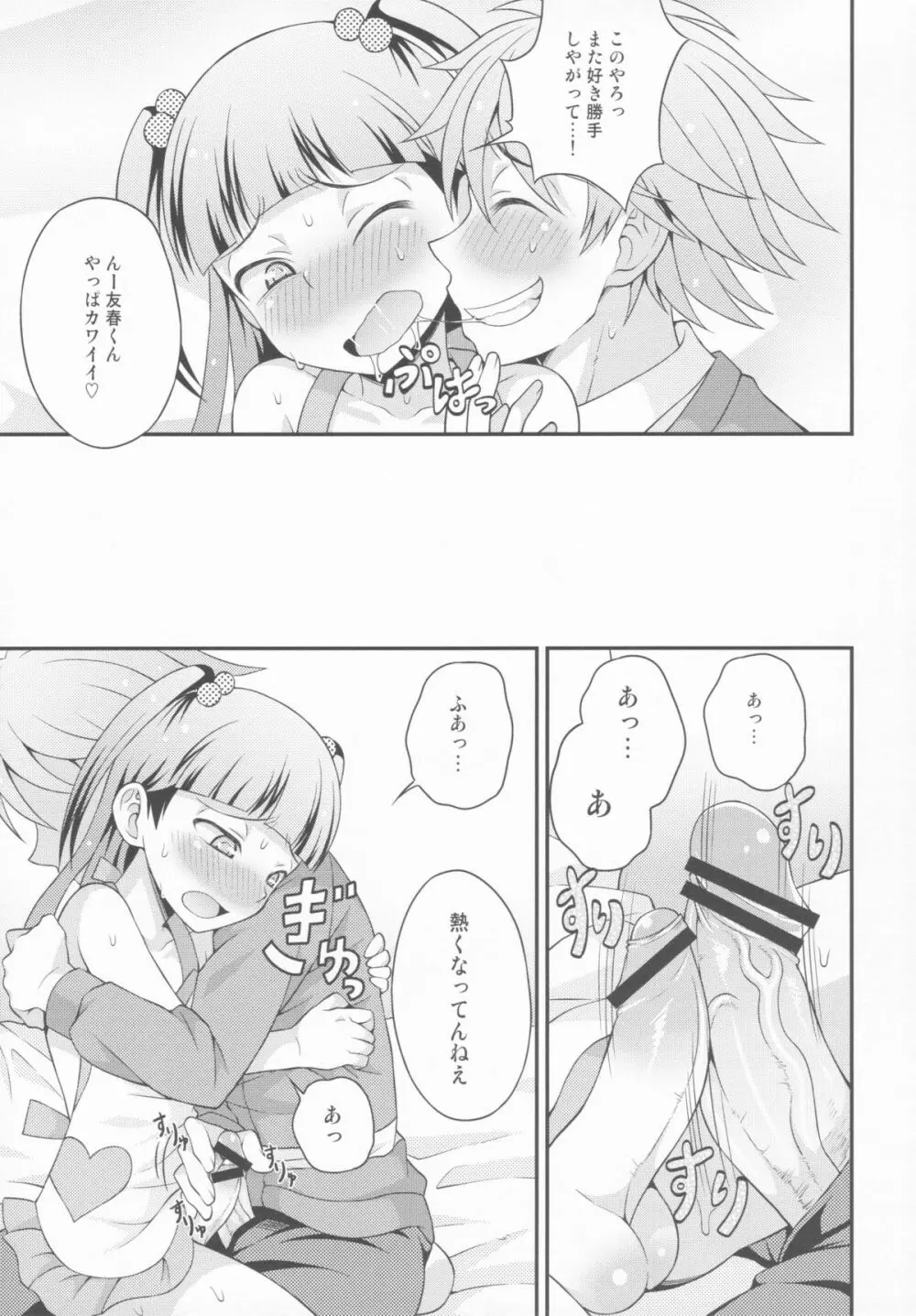 アニキに売られて一晩中 その2 Page.11