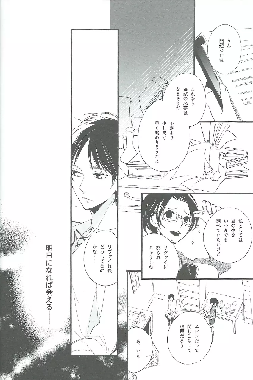 ひとり遊び Page.21