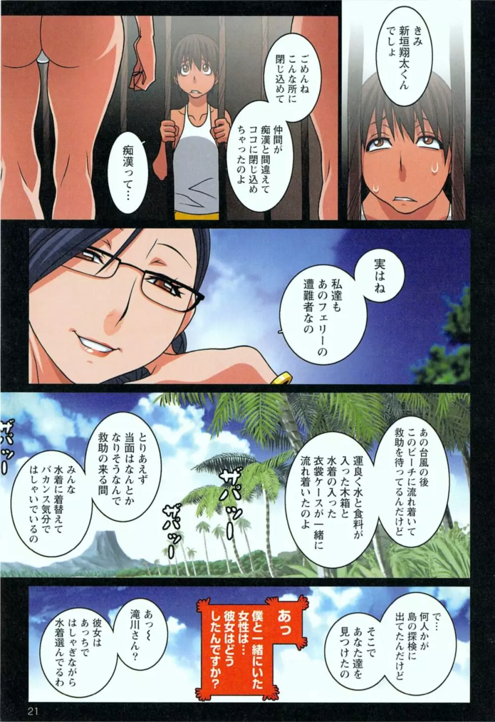 ドキッ！ 女だらけの無人島 First Impact Page.25